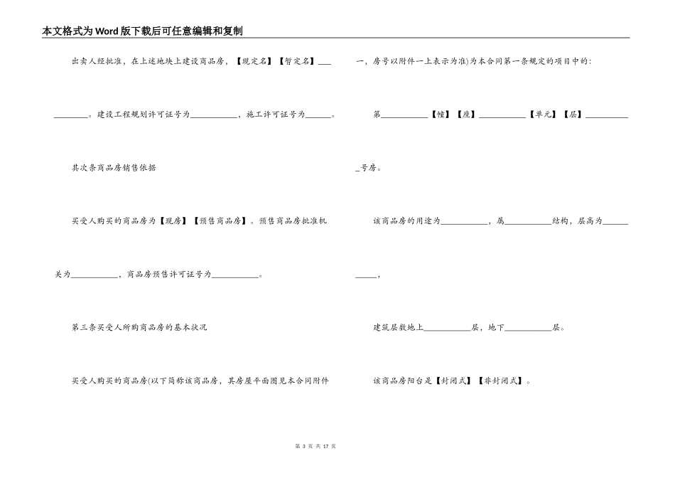 完整版购房合同范本_第3页