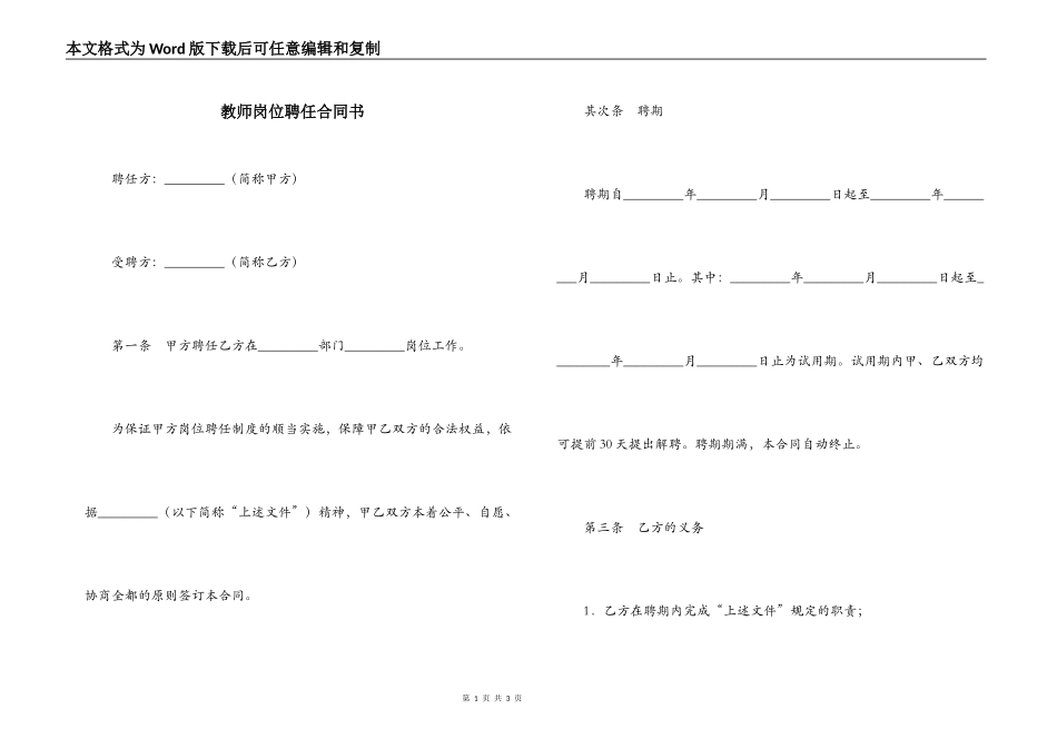 教师岗位聘任合同书_第1页