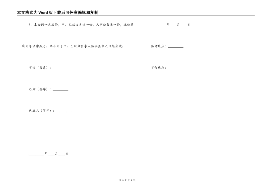 教师岗位聘任合同书_第3页