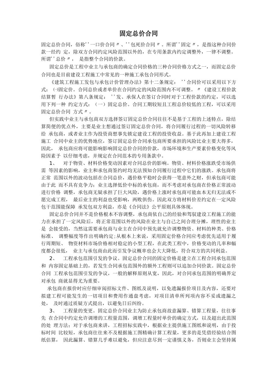固定总价合同_第1页