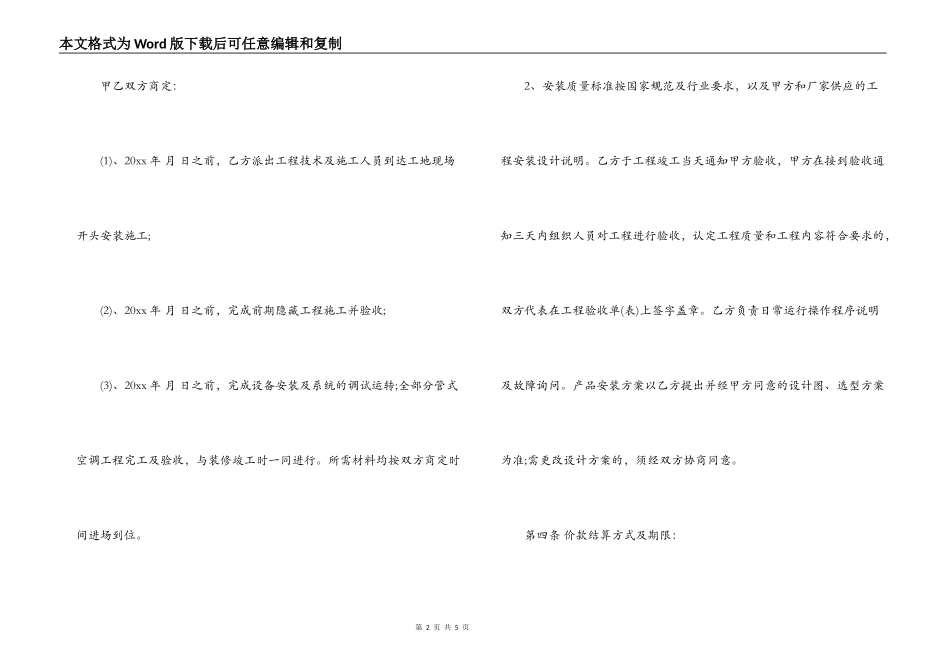 2022空调安装合同书范本_第2页
