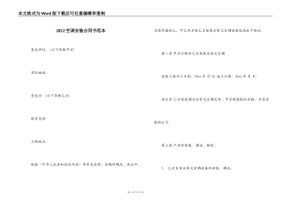 2022空调安装合同书范本