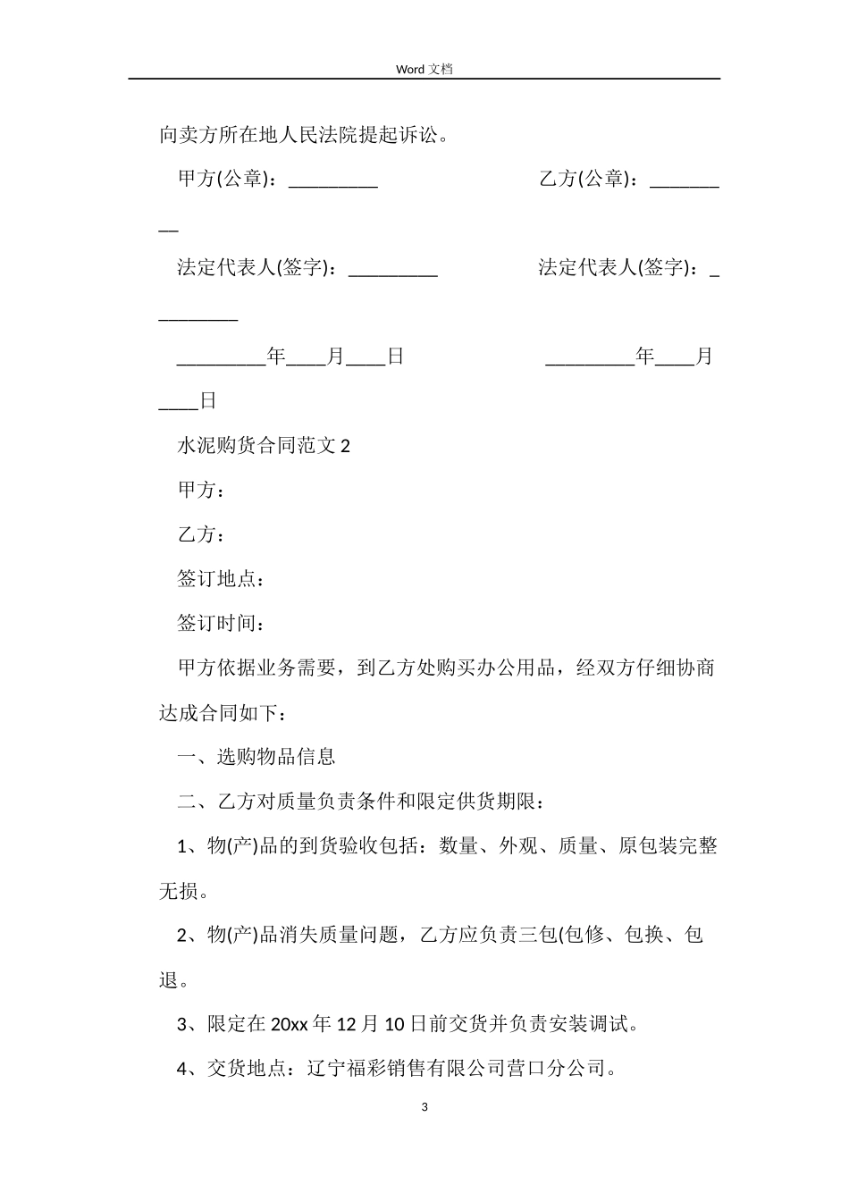 水泥购货合同范本_第3页