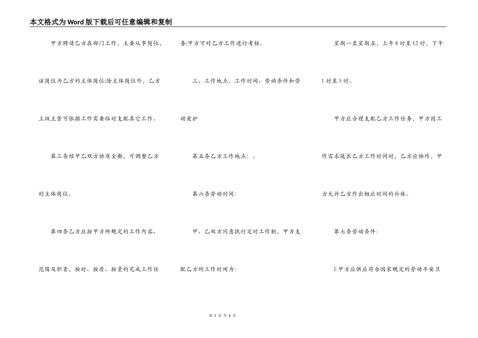 2022企业劳动合同_第2页