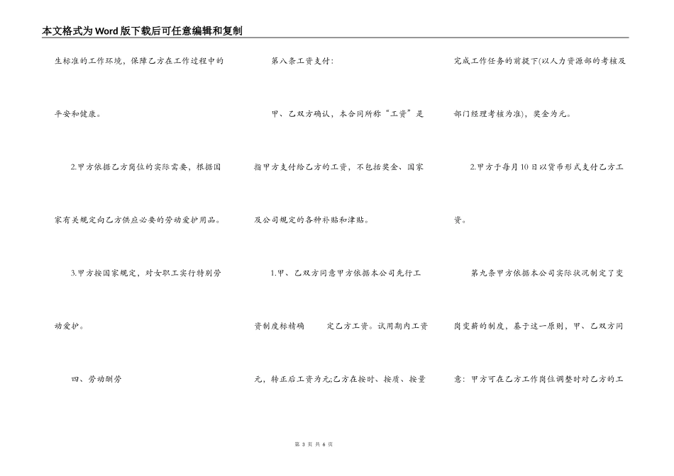 2022企业劳动合同_第3页