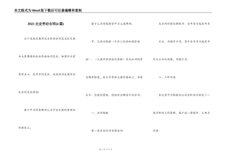2022企业劳动合同