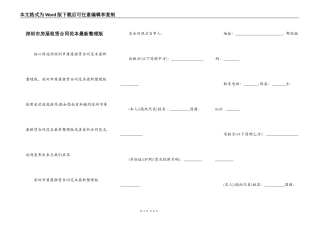 深圳市房屋租赁合同范本最新整理版