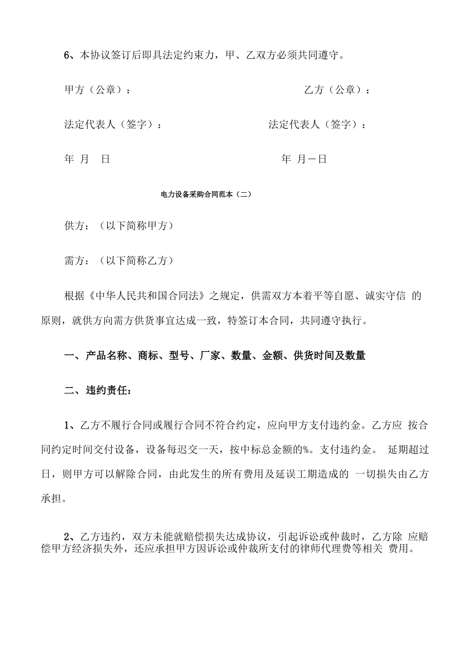 电力设备采购合同范本_第2页