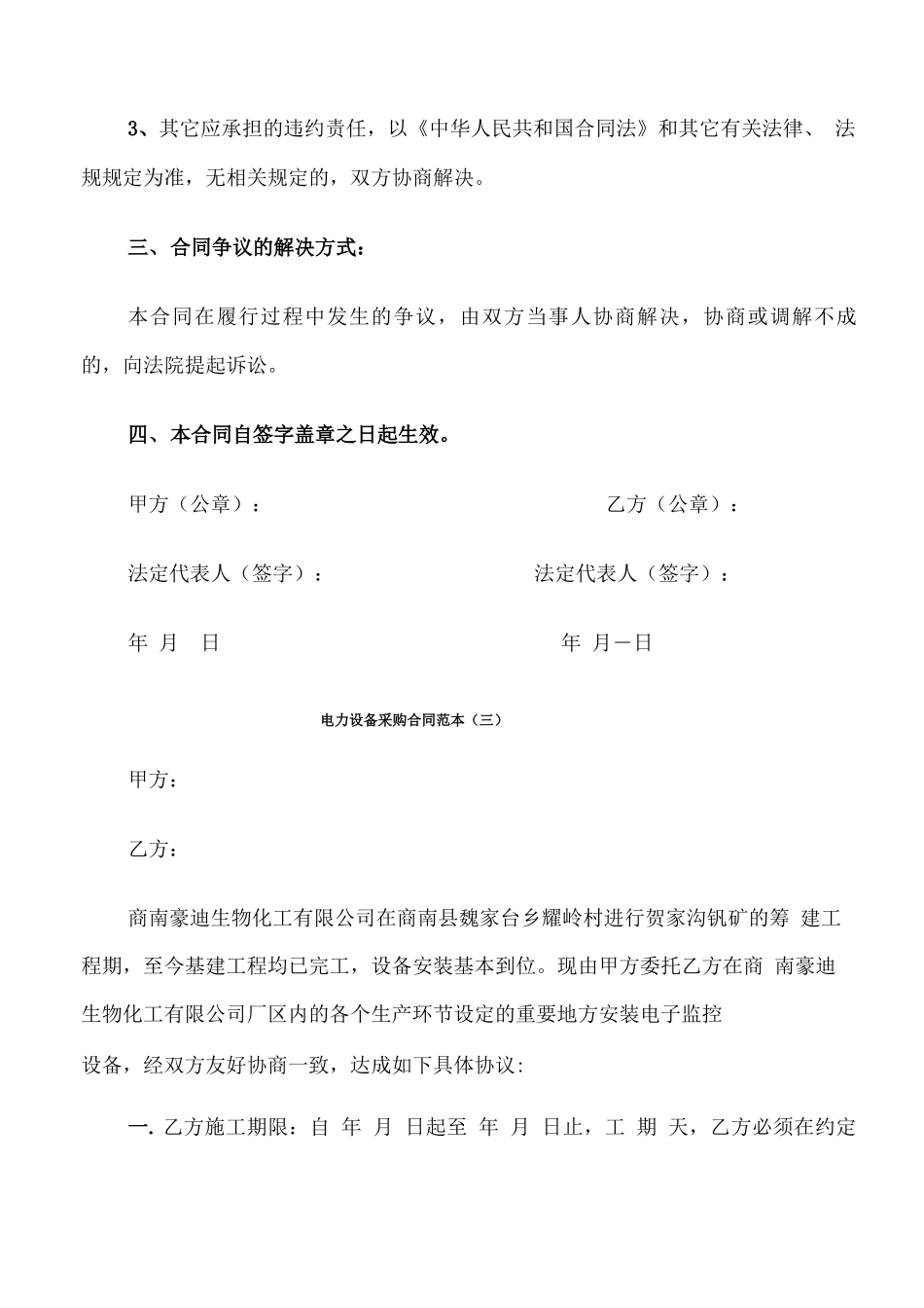 电力设备采购合同范本_第3页