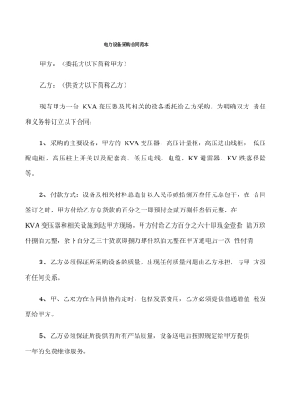 电力设备采购合同范本