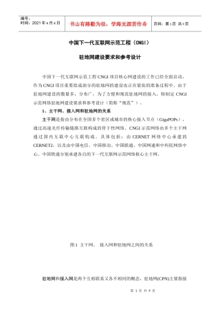 中国下一代互联网示范工程(CNGI)项目