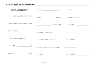 标准版个人之间借款合同书