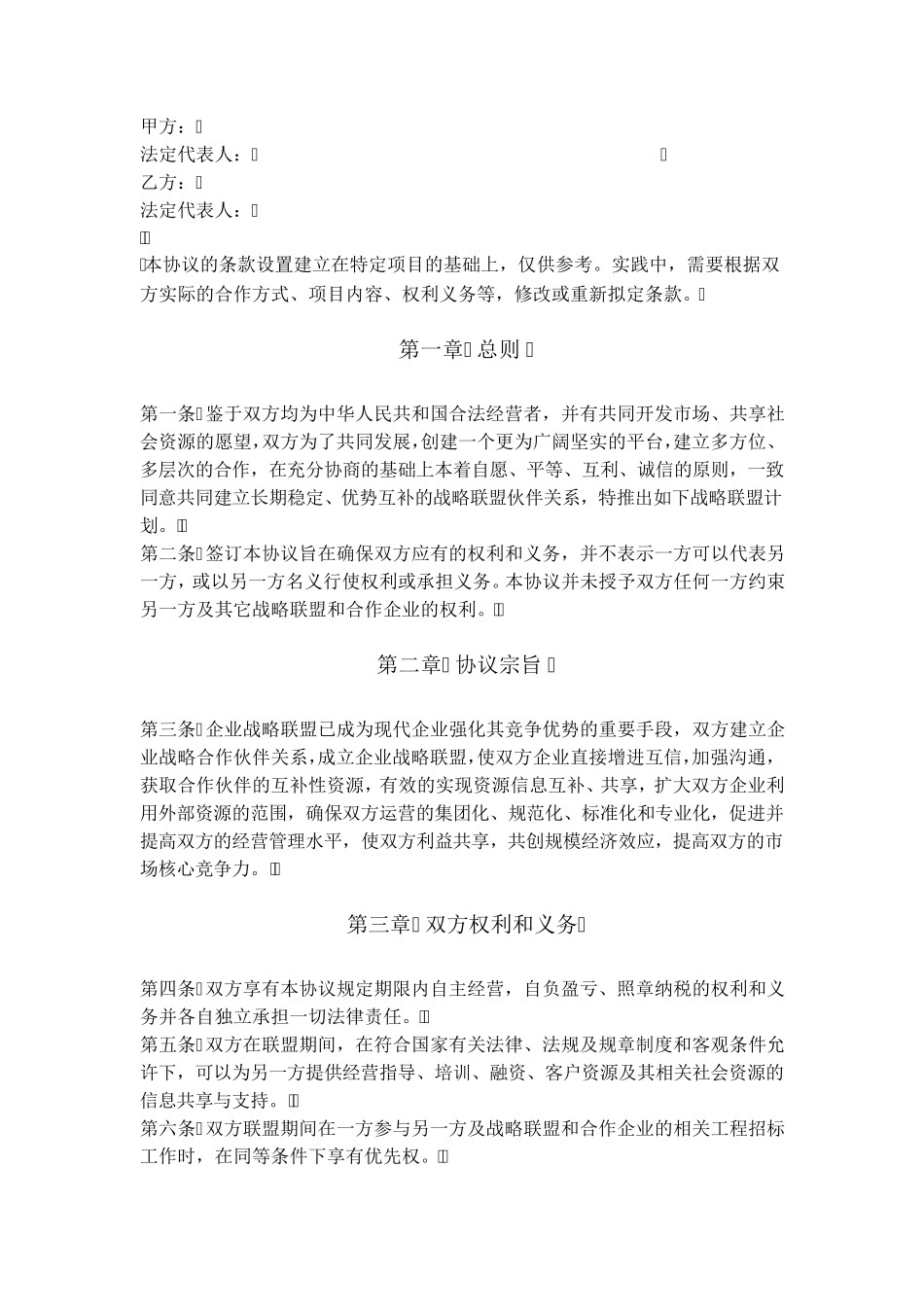 产业联盟战略合作合同协议书范本_第2页