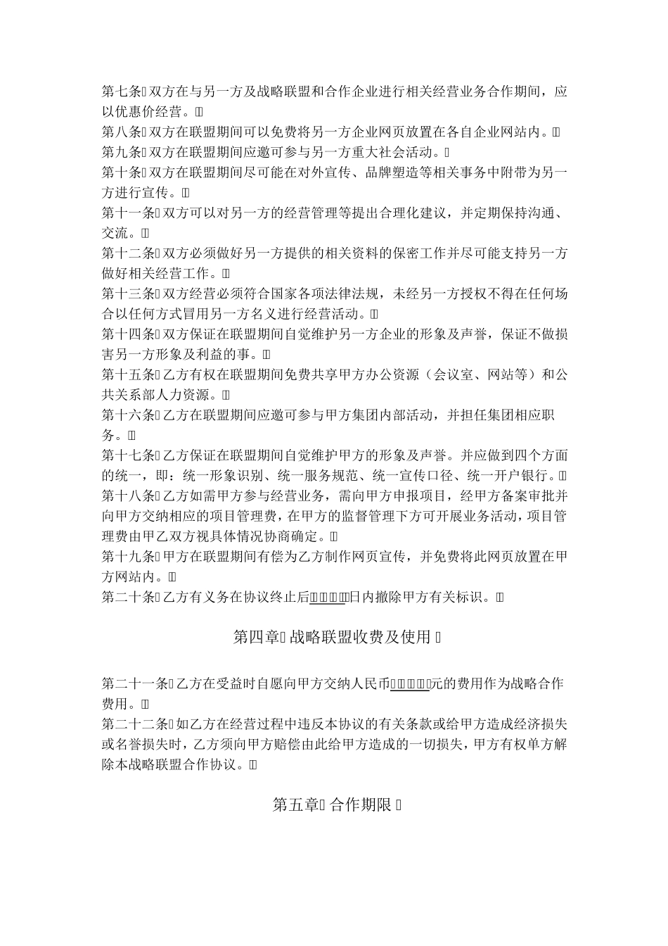 产业联盟战略合作合同协议书范本_第3页