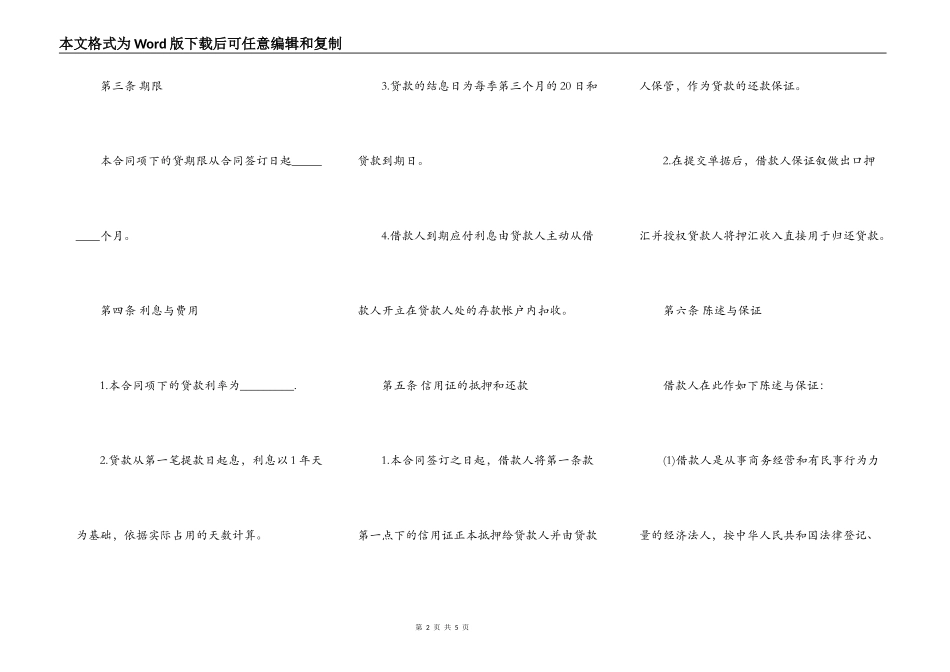 出口信用证抵押外汇贷款合同书样本_第2页