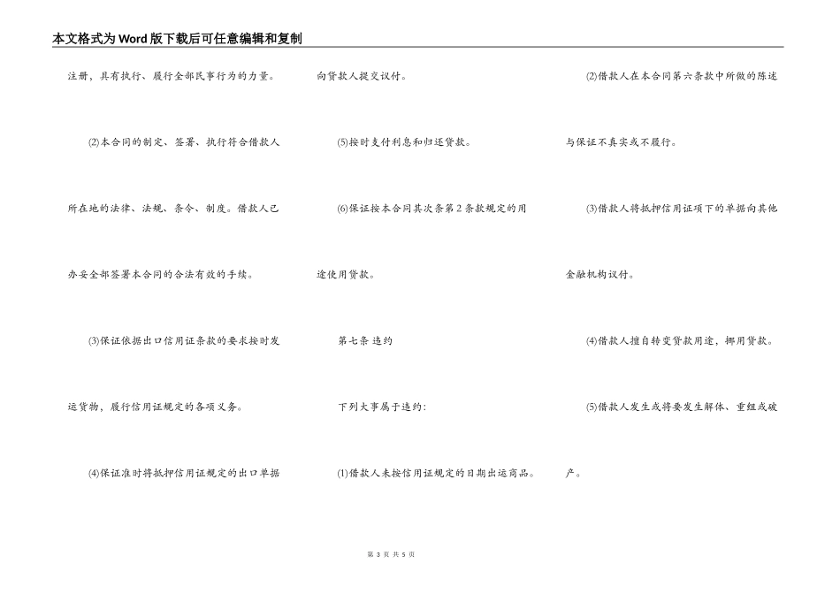 出口信用证抵押外汇贷款合同书样本_第3页