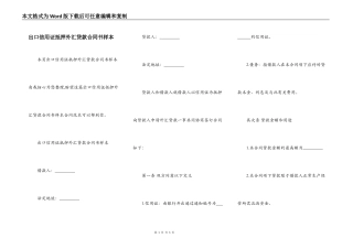 出口信用证抵押外汇贷款合同书样本