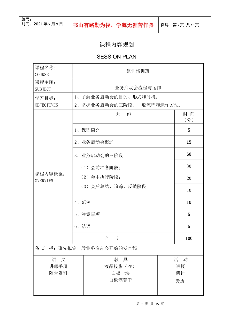业务启动会流程与运作_第2页