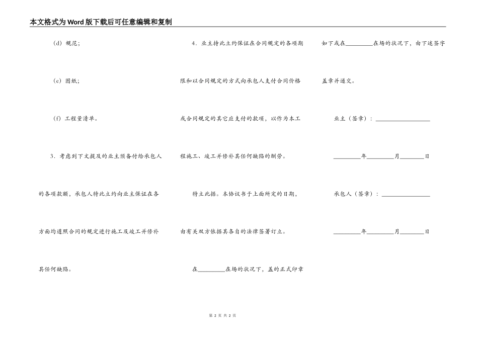 工程建设招标投标合同范本（合同协议书）_第2页