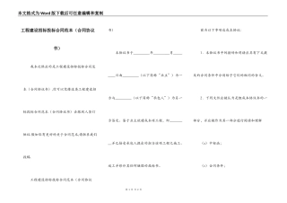 工程建设招标投标合同范本（合同协议书）