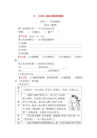 王沂孙眉妩(渐新痕悬柳)测试练习题