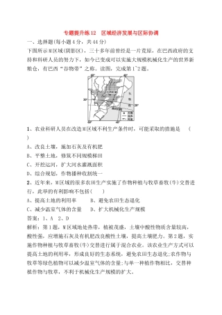 专题提升练测试题 区域经济发展与区际协调