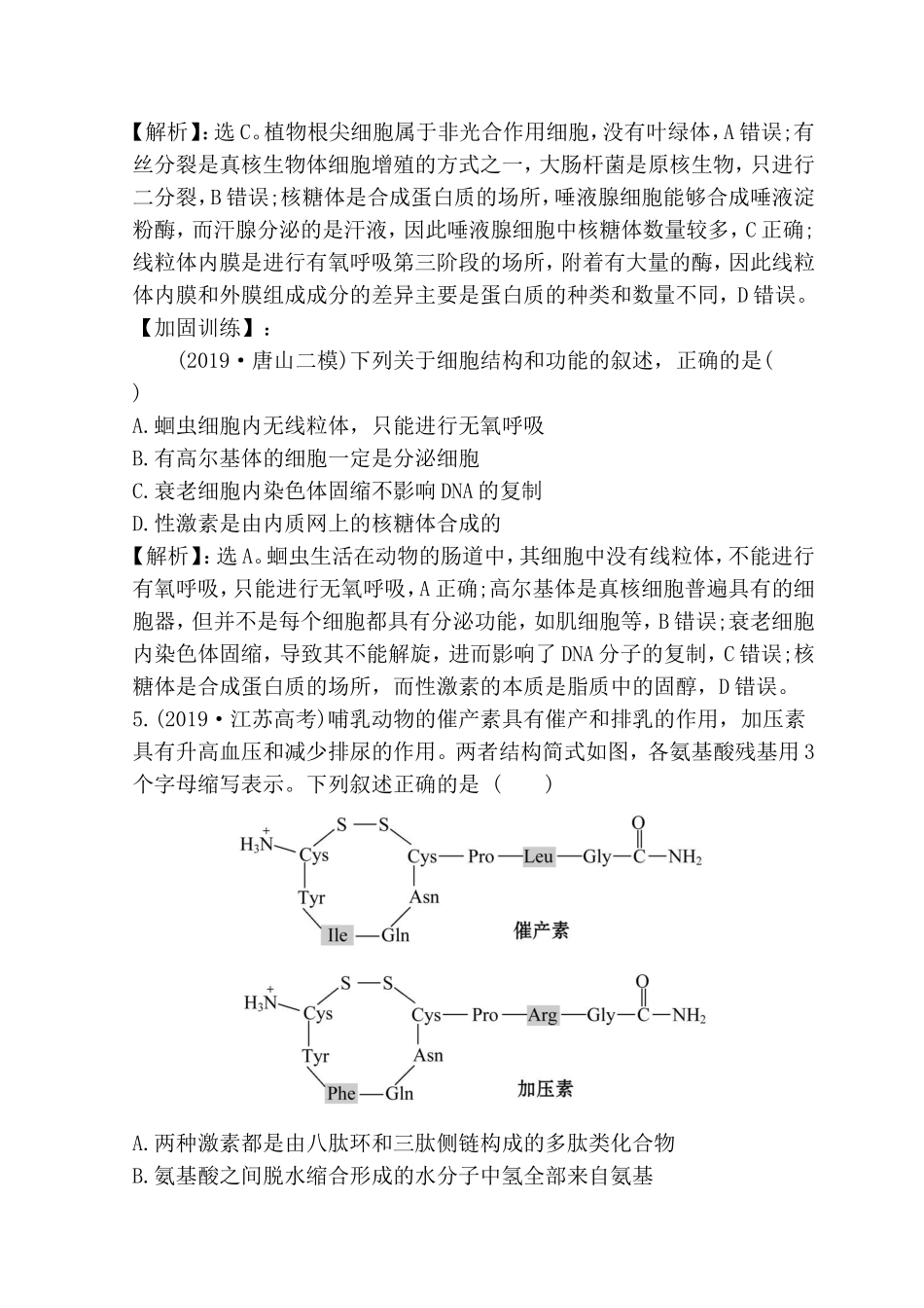 专题细胞的物质组成、结构与物质运输测试练习题_第3页