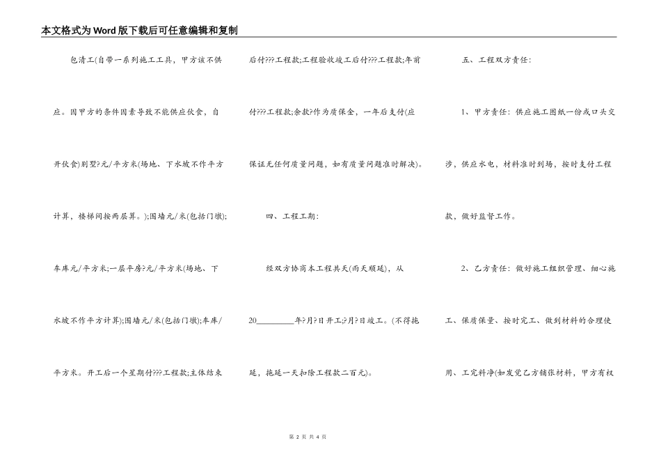 新建设工程施工合同正规版样本_第2页