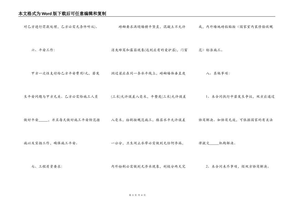 新建设工程施工合同正规版样本_第3页
