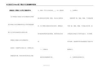 新建设工程施工合同正规版样本