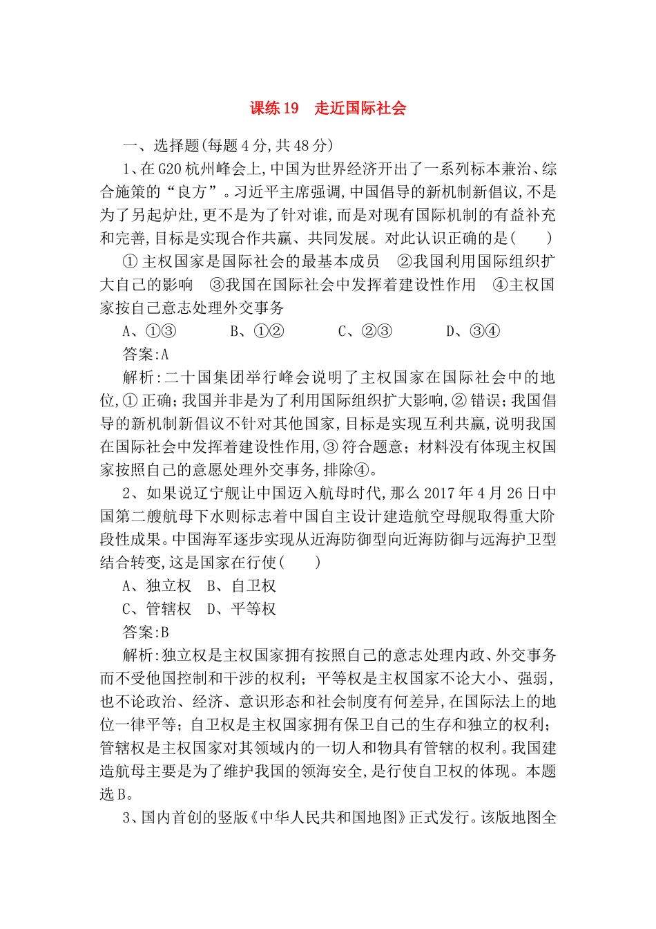 课练 走近国际社会测试题_第1页