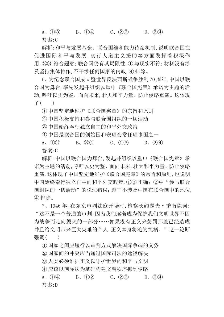 课练 走近国际社会测试题_第3页
