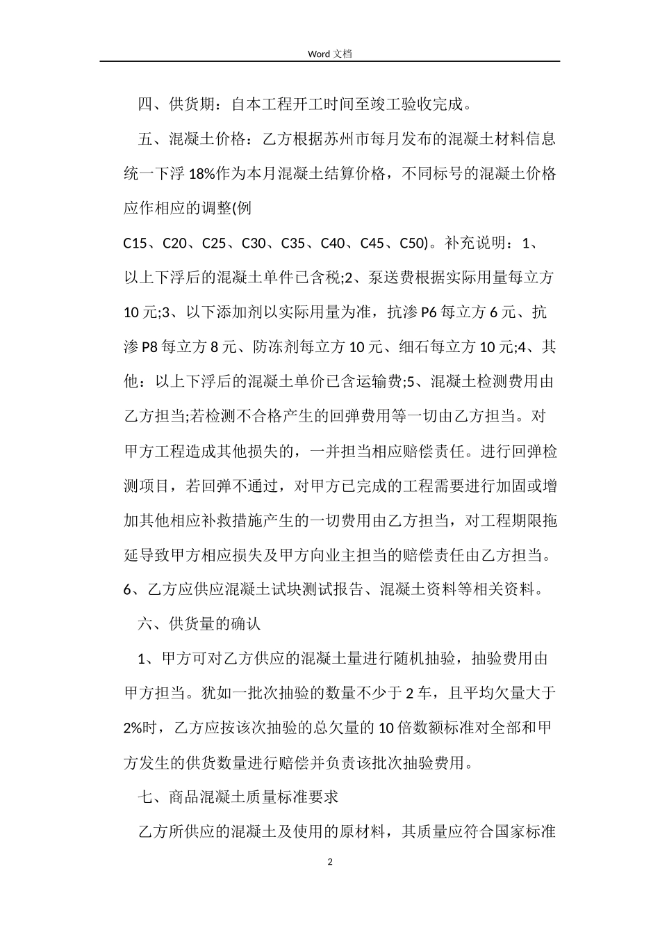 商品混凝土买卖合同_第2页