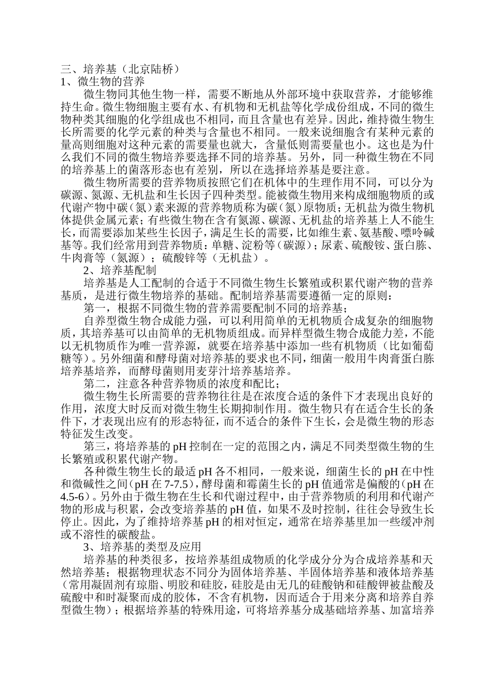 食品中微生物的检验知识点梳理汇总_第2页