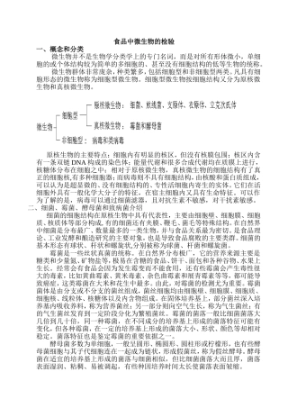 食品中微生物的检验知识点梳理汇总