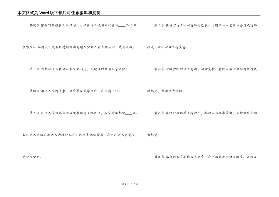 运输合同 ： 航空运输合同3篇_第2页