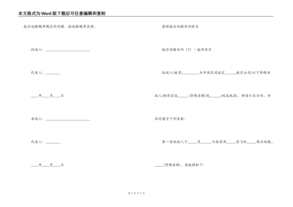 运输合同 ： 航空运输合同3篇_第3页