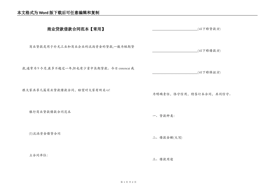 商业贷款借款合同范本_第1页