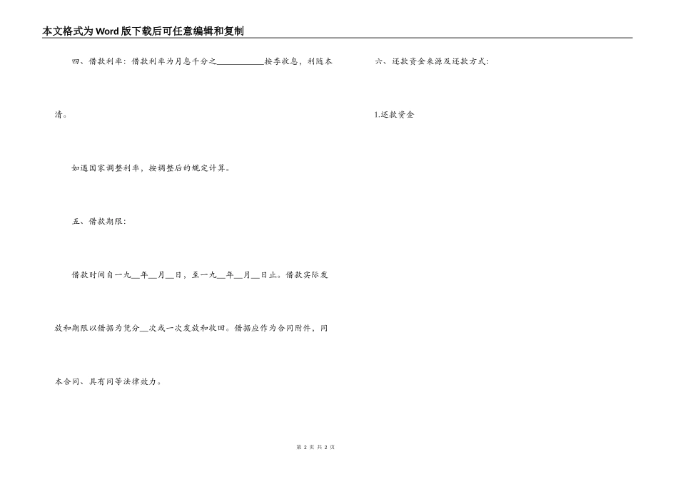 商业贷款借款合同范本_第2页