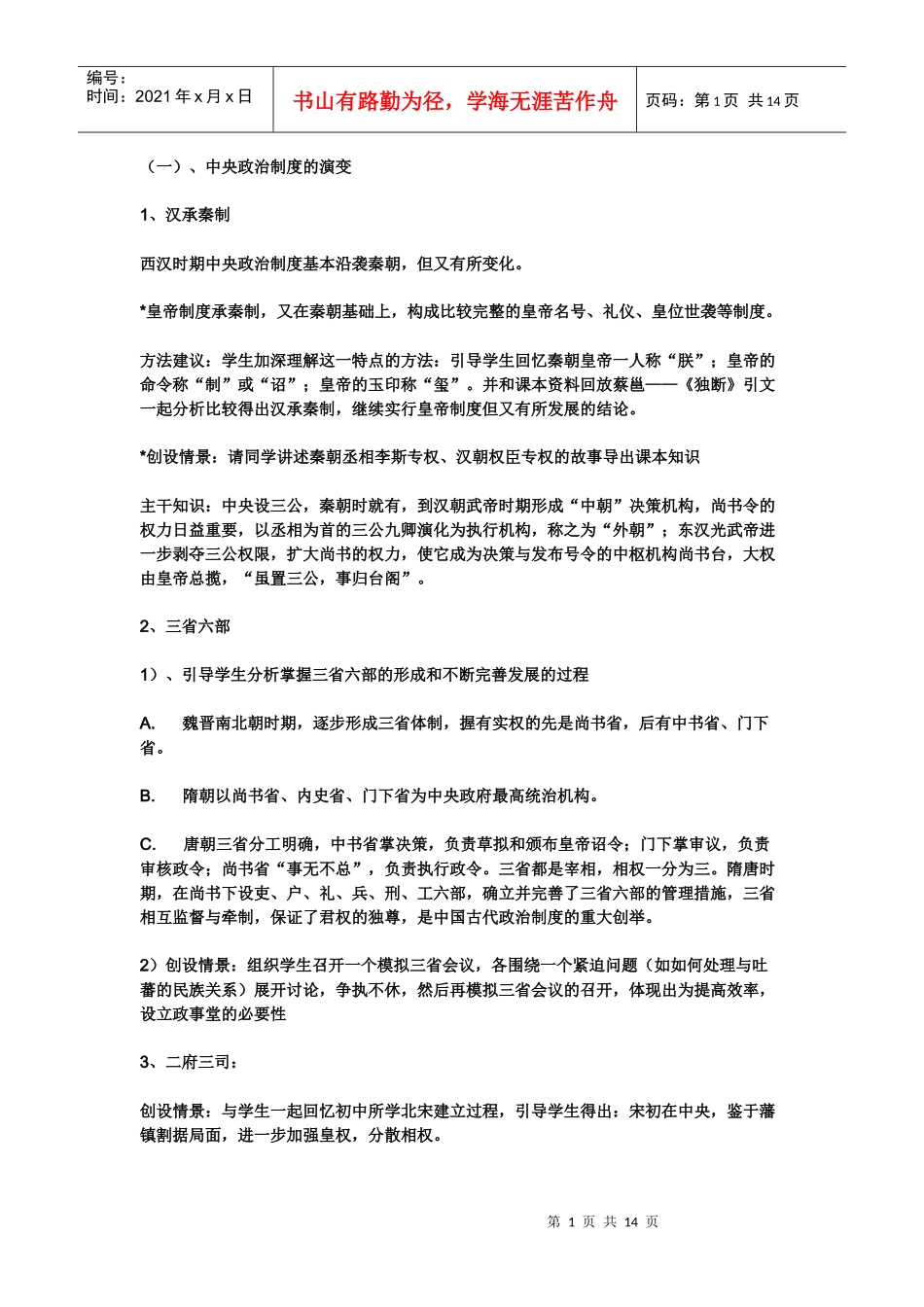中国古代政治制度_第1页