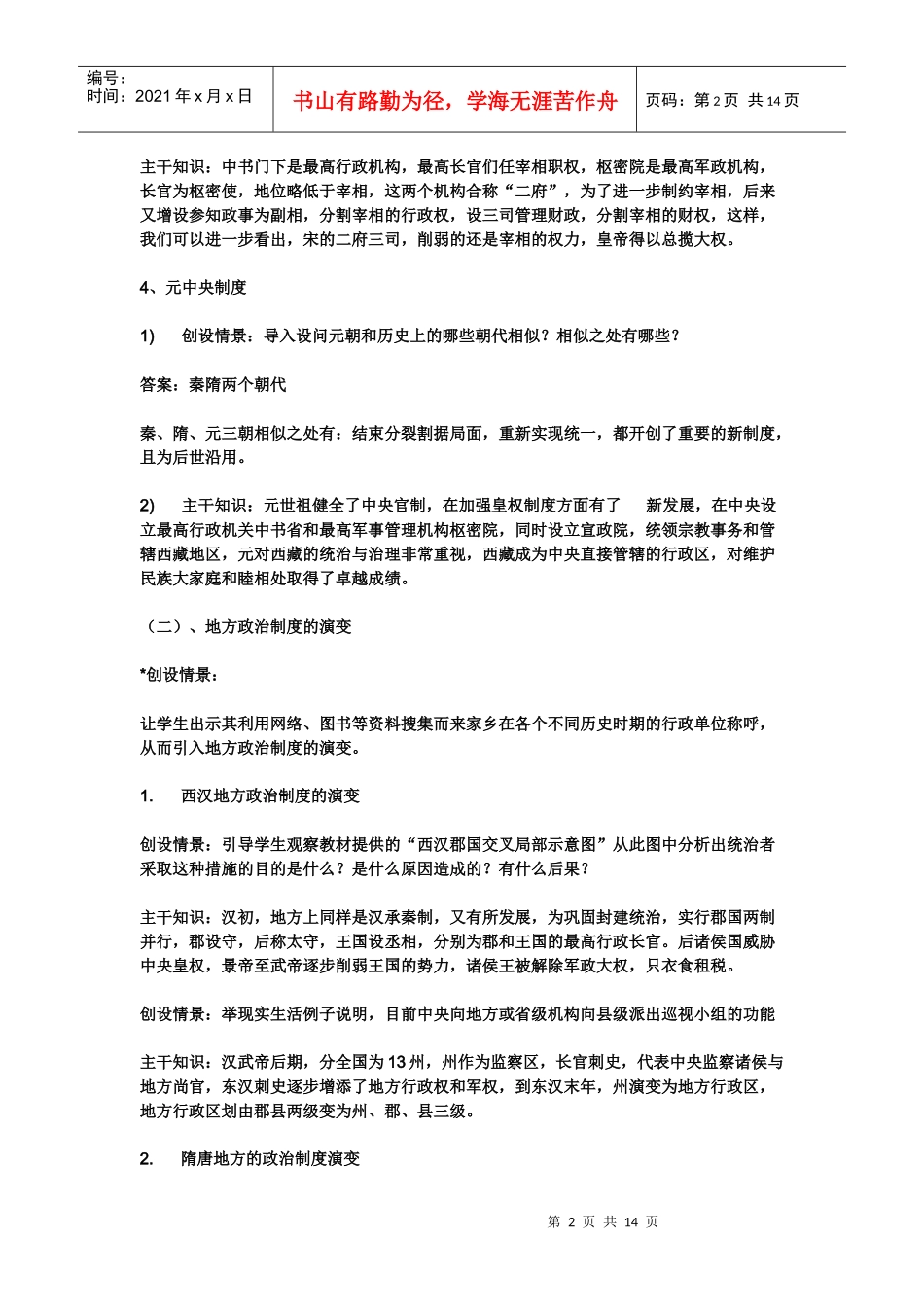 中国古代政治制度_第2页