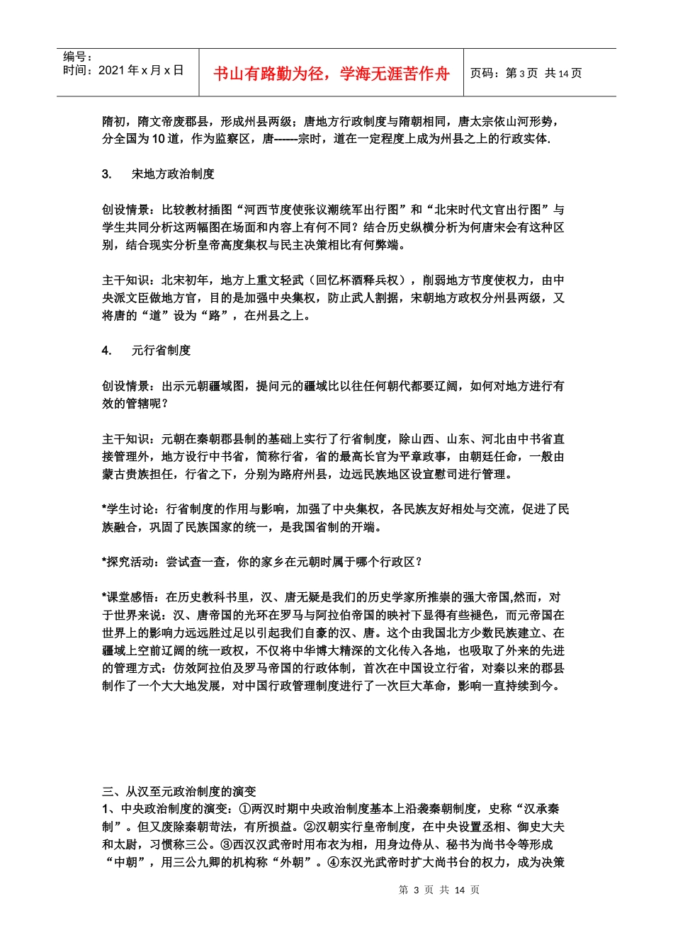 中国古代政治制度_第3页