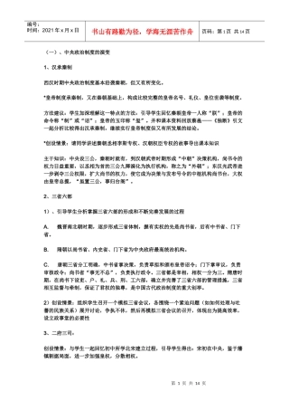 中国古代政治制度