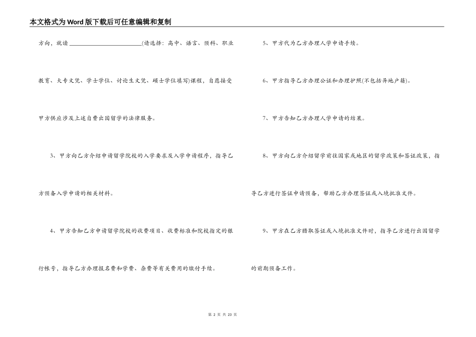 留学代理合同_第2页