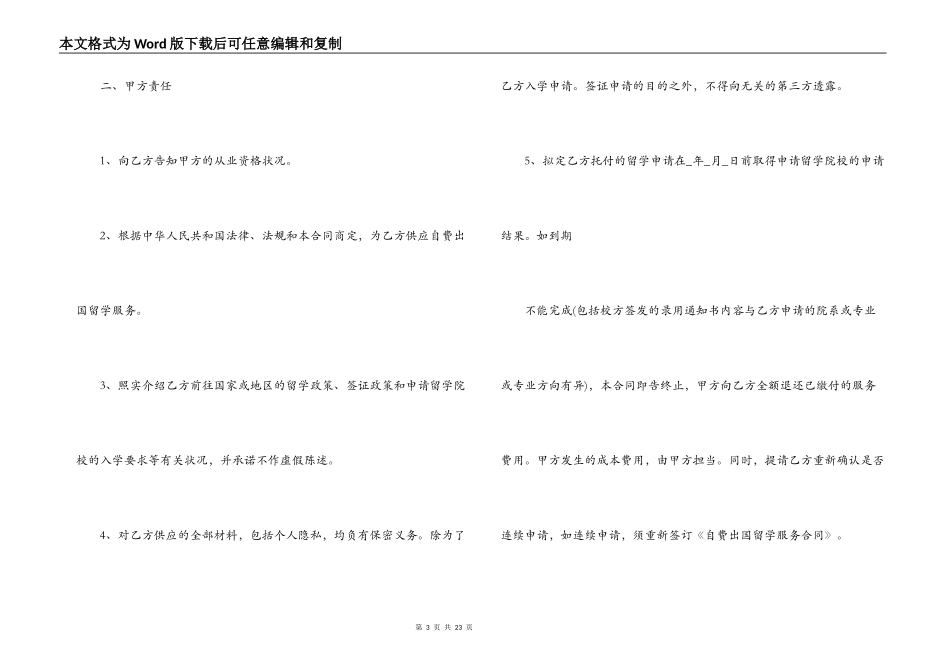 留学代理合同_第3页