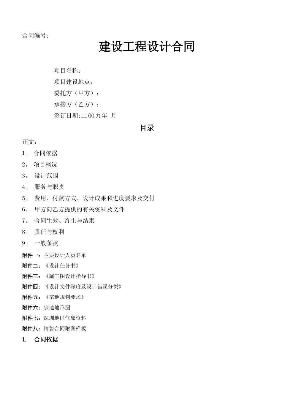 万科设计合同范本_第1页