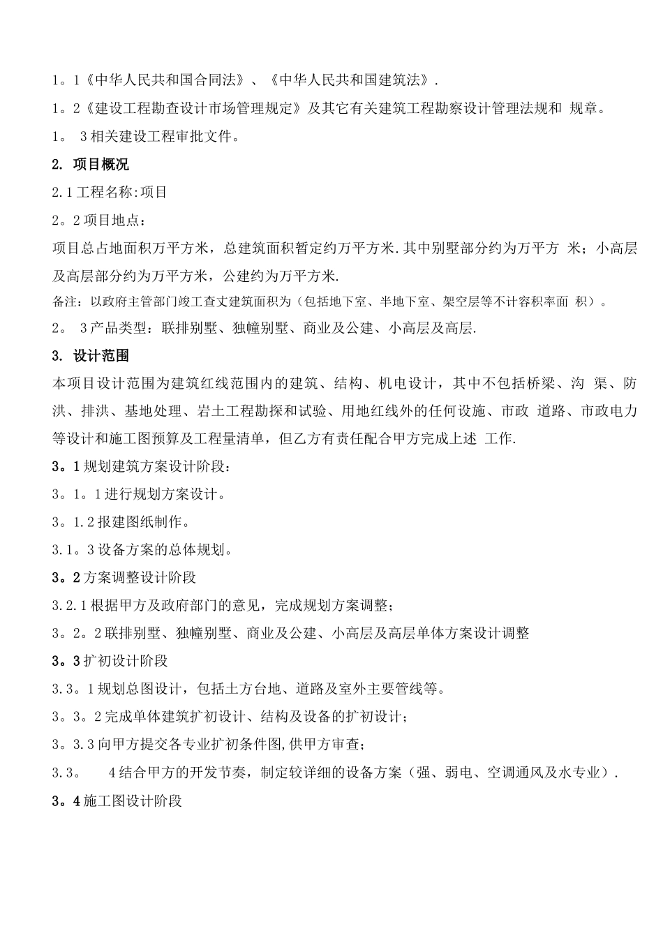 万科设计合同范本_第2页