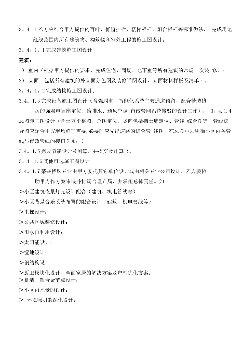 万科设计合同范本_第3页