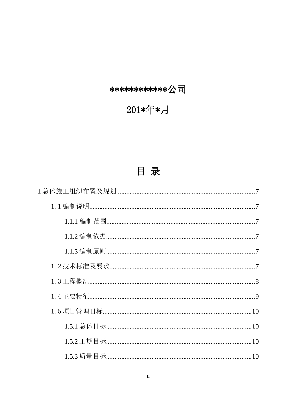 下穿铁路框架桥拆除及重建工程_第2页