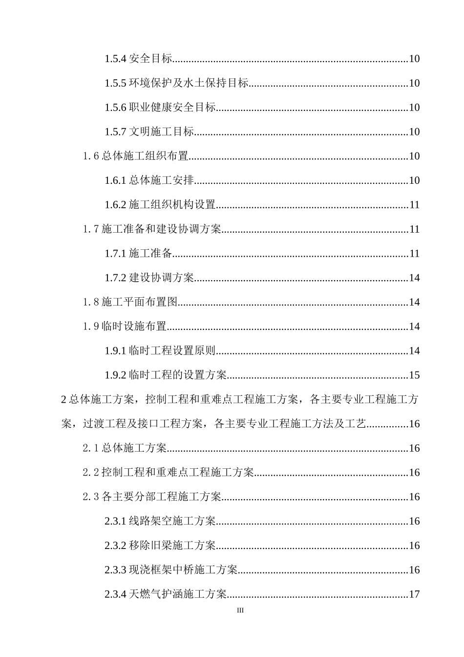 下穿铁路框架桥拆除及重建工程_第3页